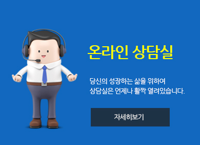 온라인 상담실