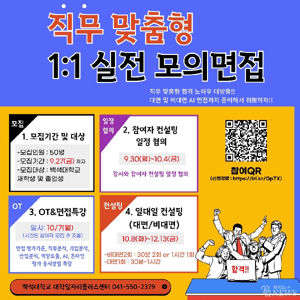 취업? 모의 면접으로 끝내보자! 대표이미지