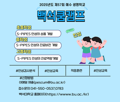 2025백석쿰캠프